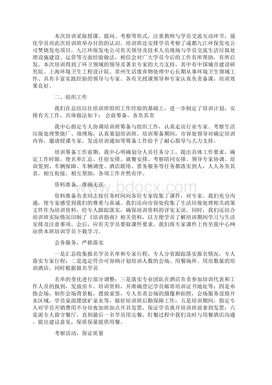 培训班总结Word文档格式.docx_第3页