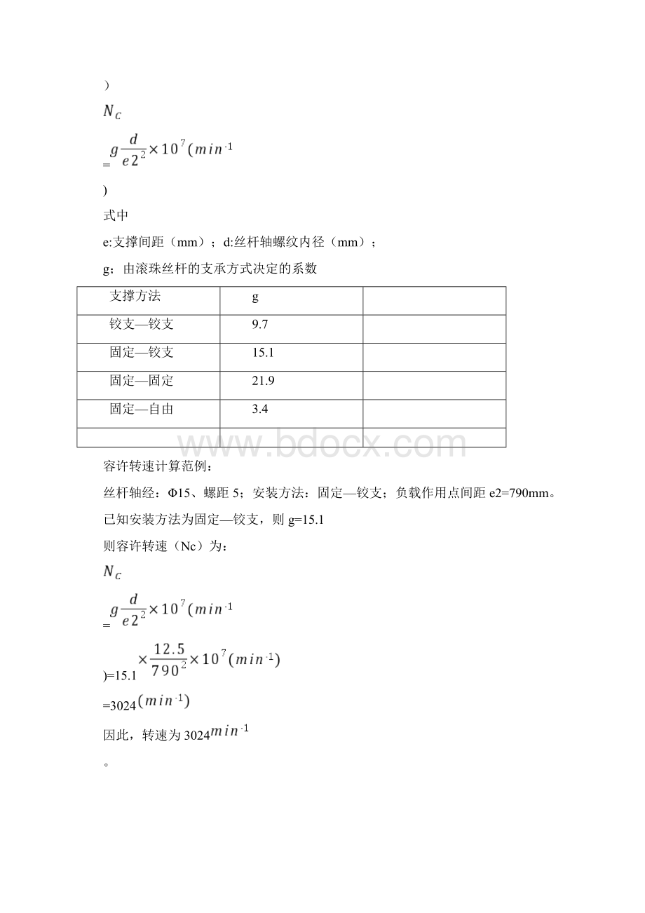 滚珠丝杆选型案列.docx_第3页