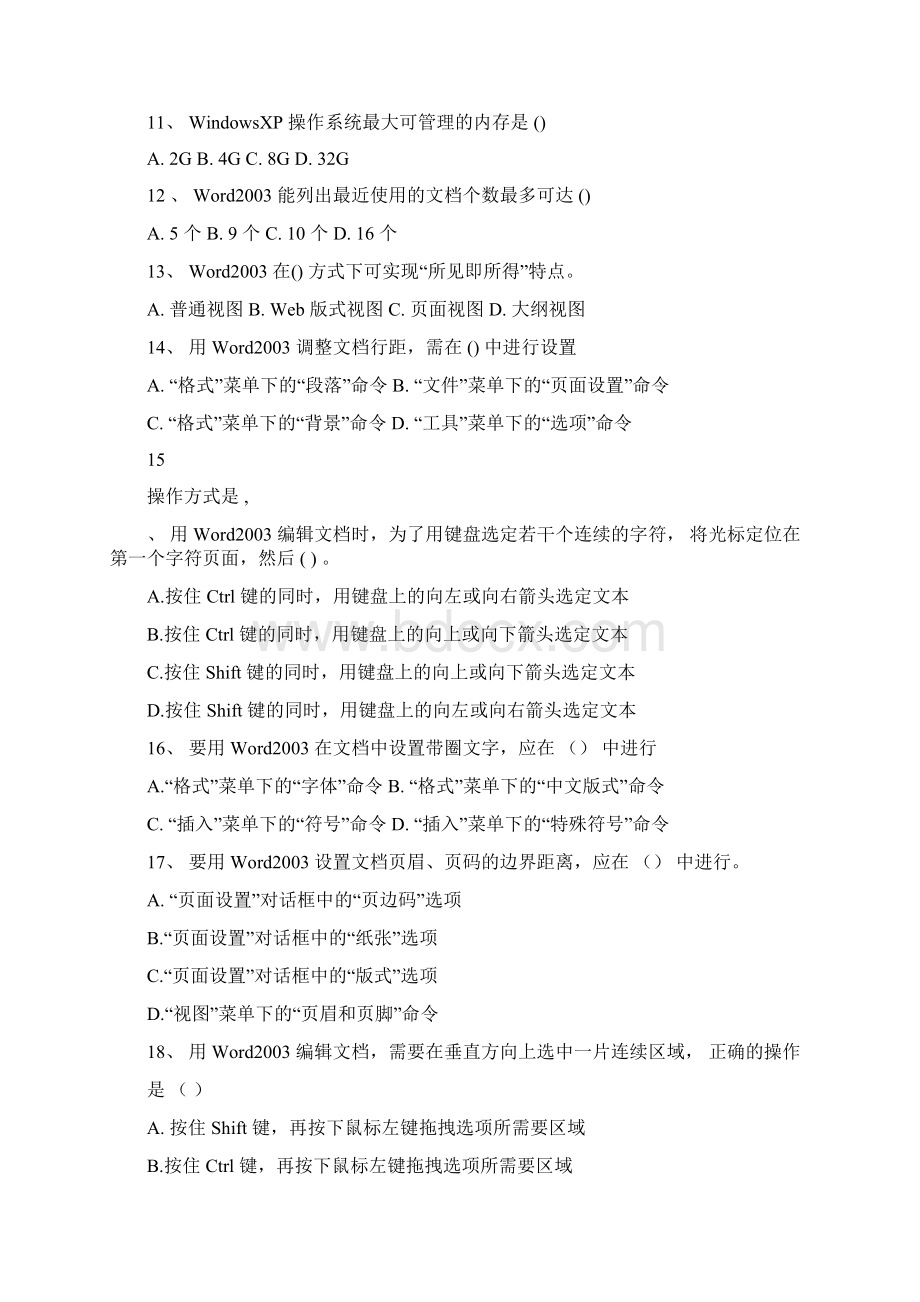 德阳事业单位计算机与公文写作.docx_第2页