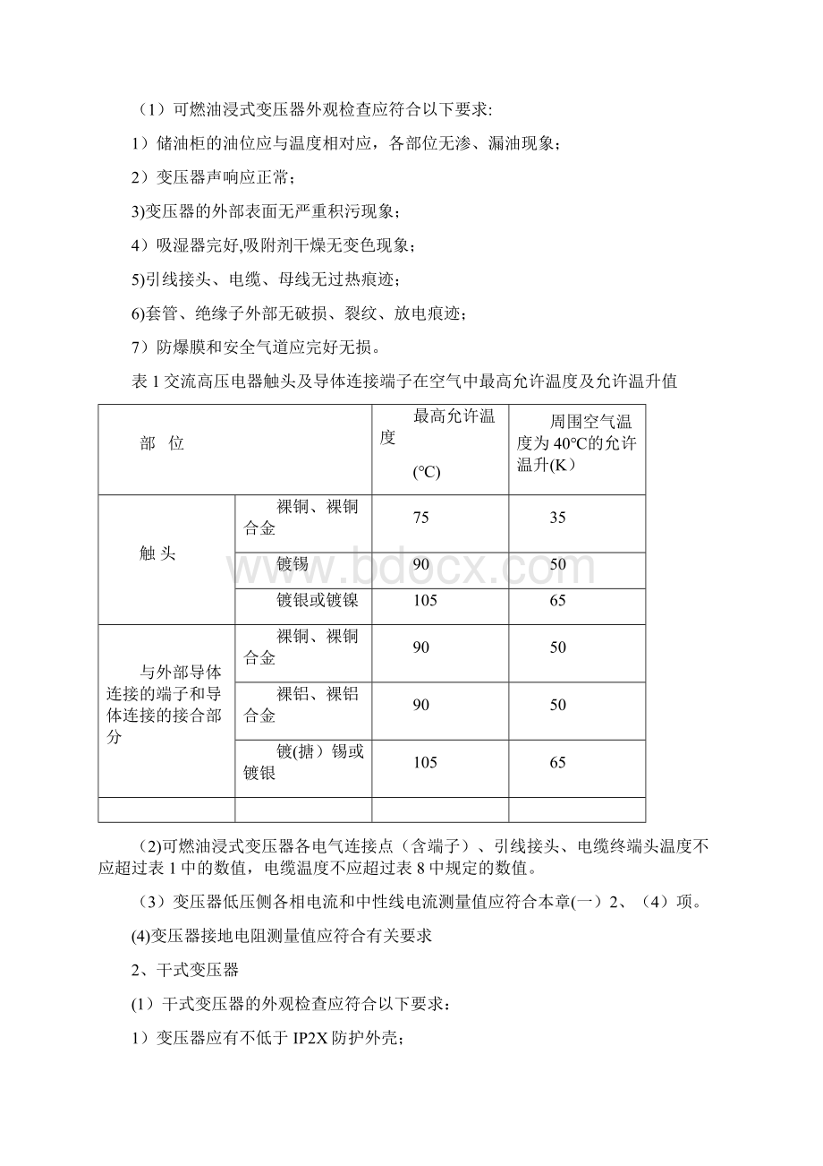 电气消防设施及电气防火安全.docx_第2页