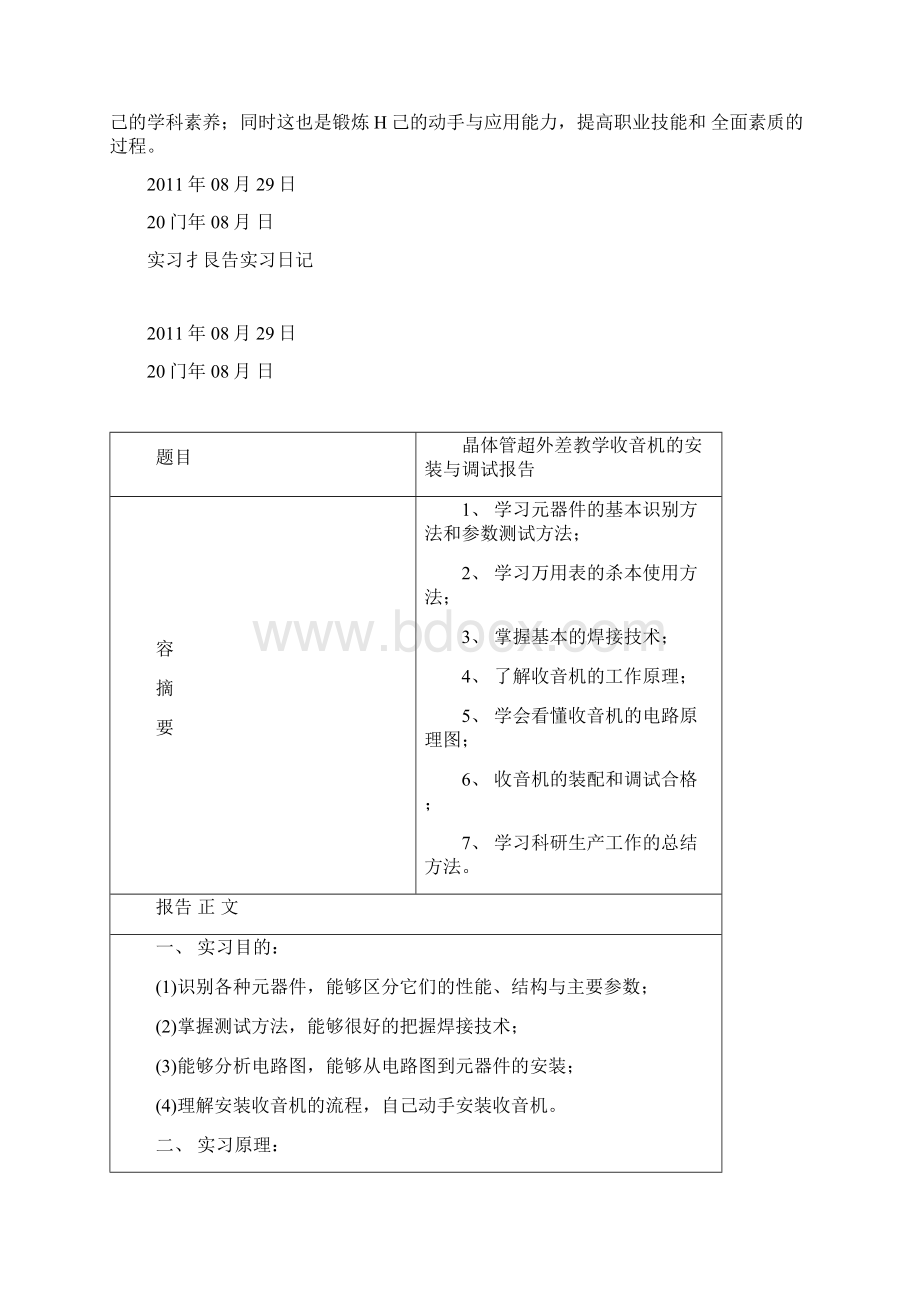 中南大学电工电子收音机.docx_第3页