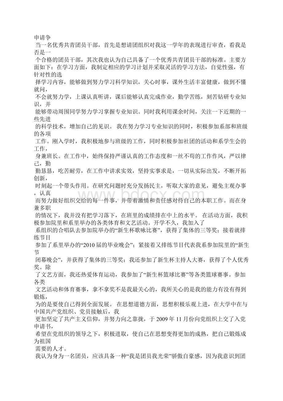 优秀团干部事迹材料文档格式.docx_第2页