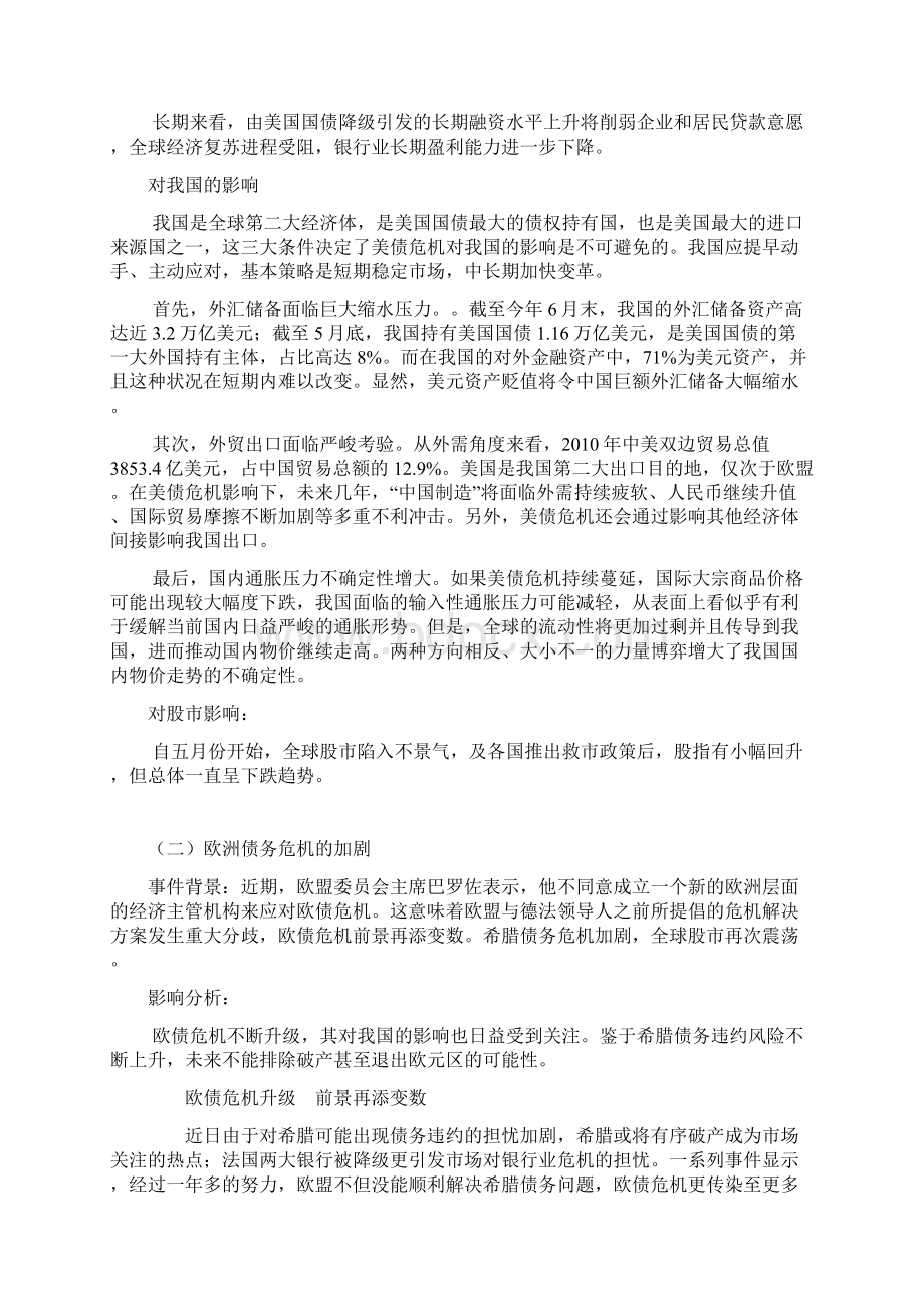 证劵投资学作业投资分析报告.docx_第2页