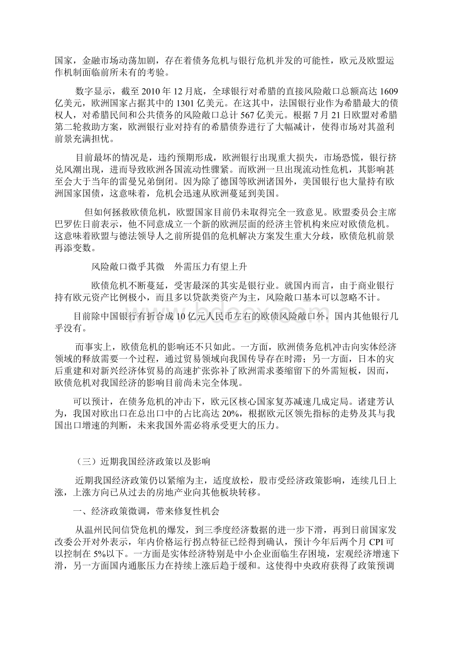 证劵投资学作业投资分析报告.docx_第3页