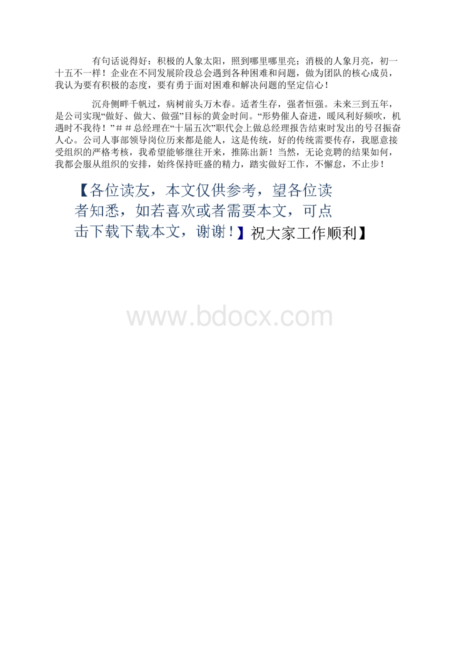 10分钟竞聘演讲稿演讲稿竞聘.docx_第3页