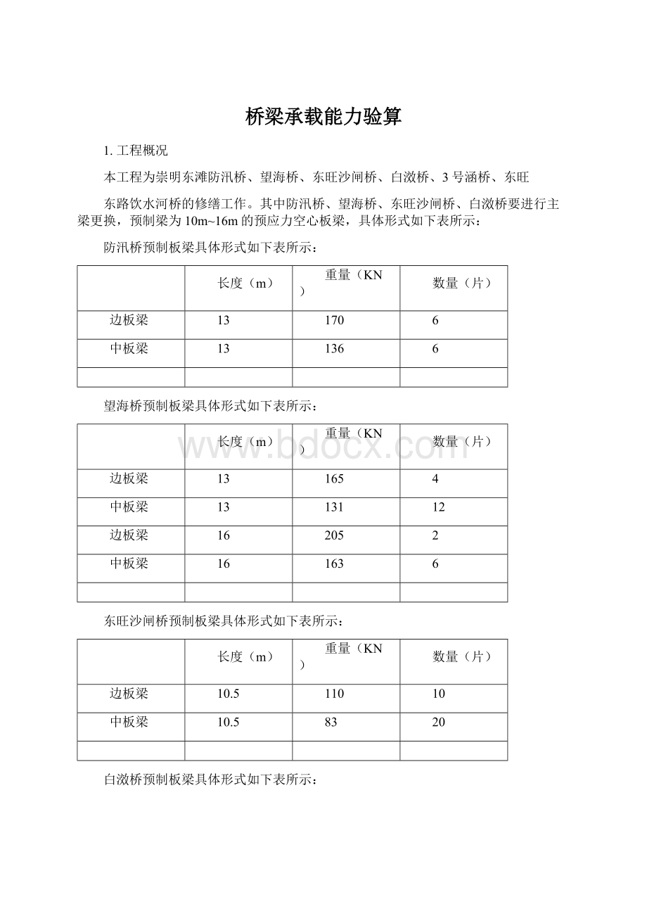 桥梁承载能力验算.docx