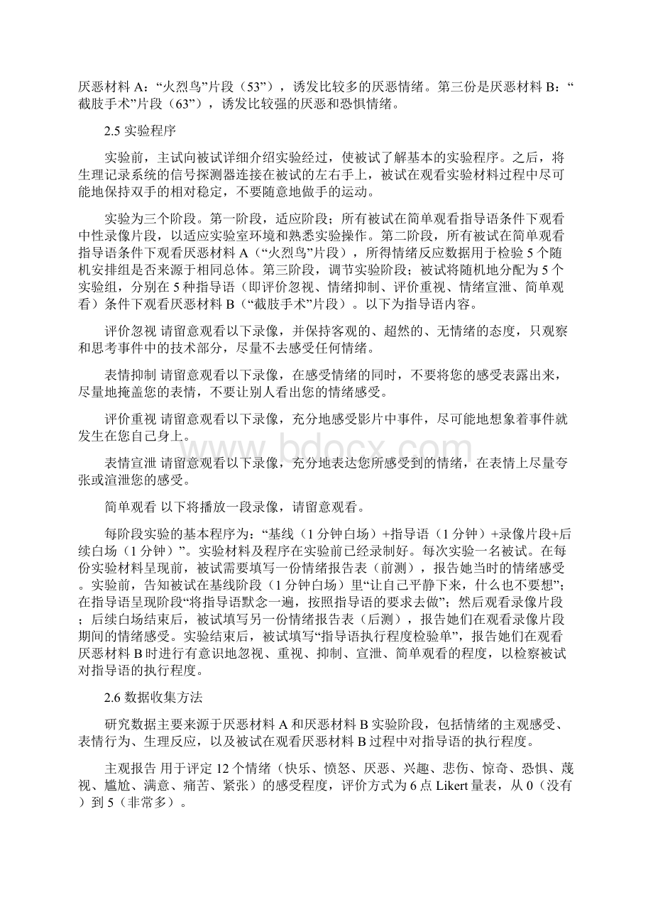 原因调节与反应调节的情绪变化过程文档格式.docx_第3页