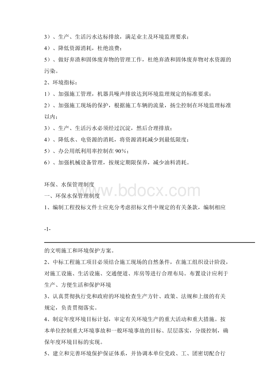 环保水保管理办法Word文档下载推荐.docx_第2页