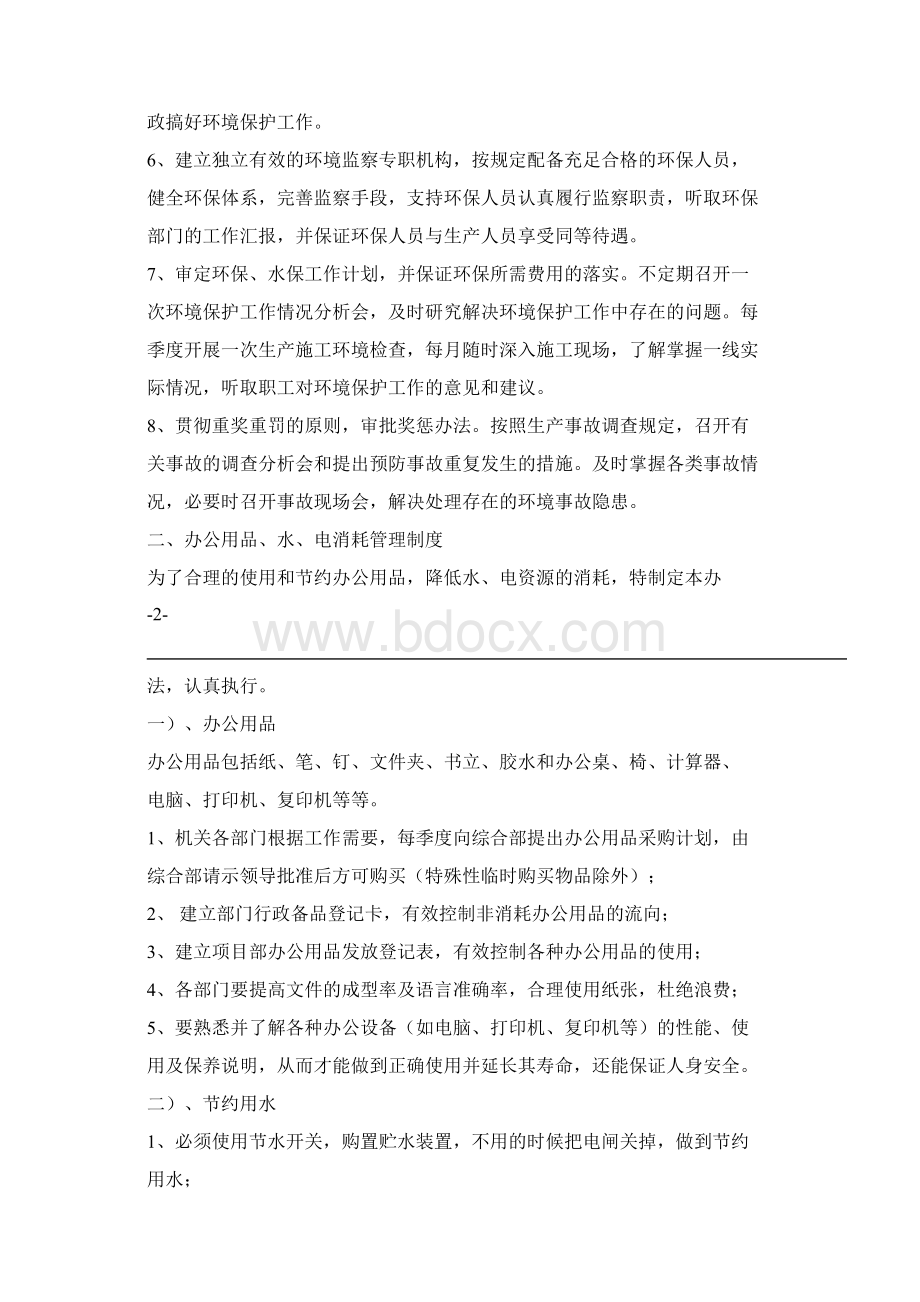 环保水保管理办法Word文档下载推荐.docx_第3页