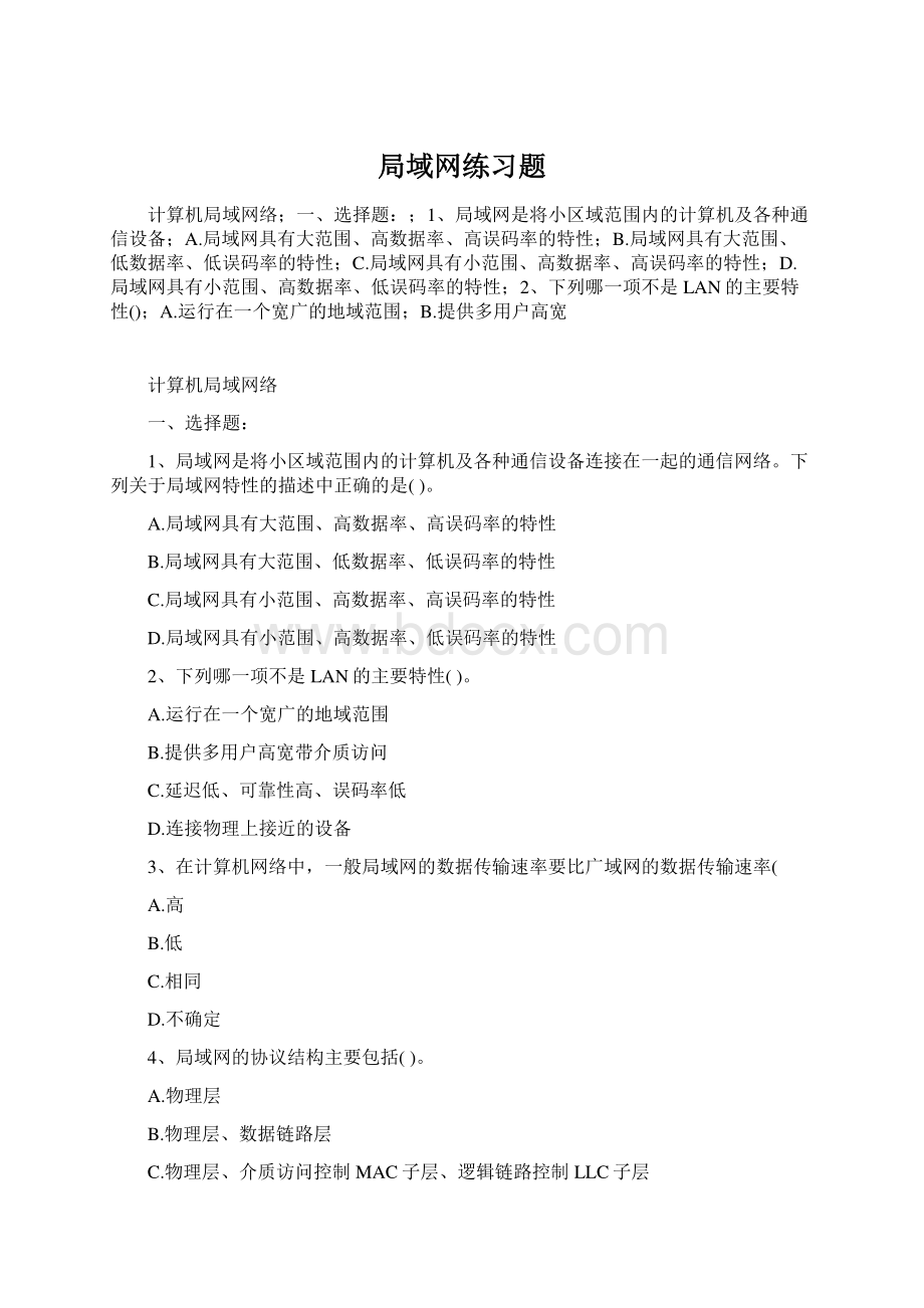 局域网练习题.docx_第1页