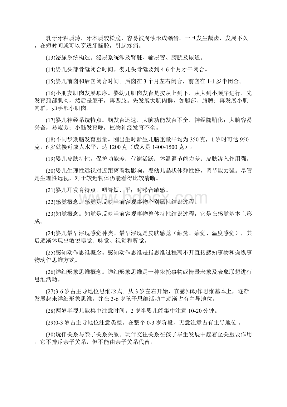 中级育婴师基础知识Word文档格式.docx_第2页