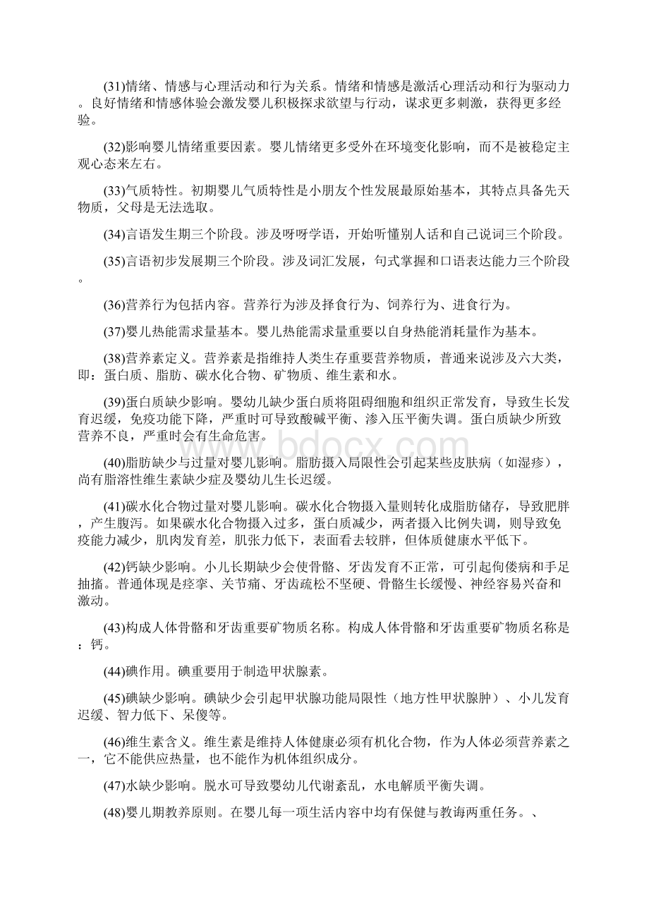 中级育婴师基础知识Word文档格式.docx_第3页