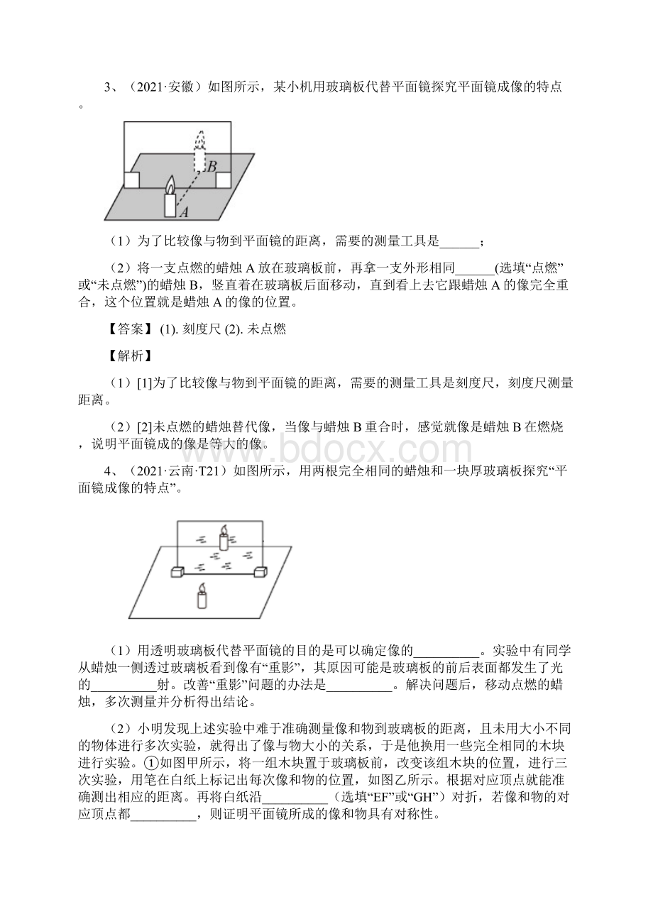 全国中考物理真题汇编专题18 光学实验第一期.docx_第3页