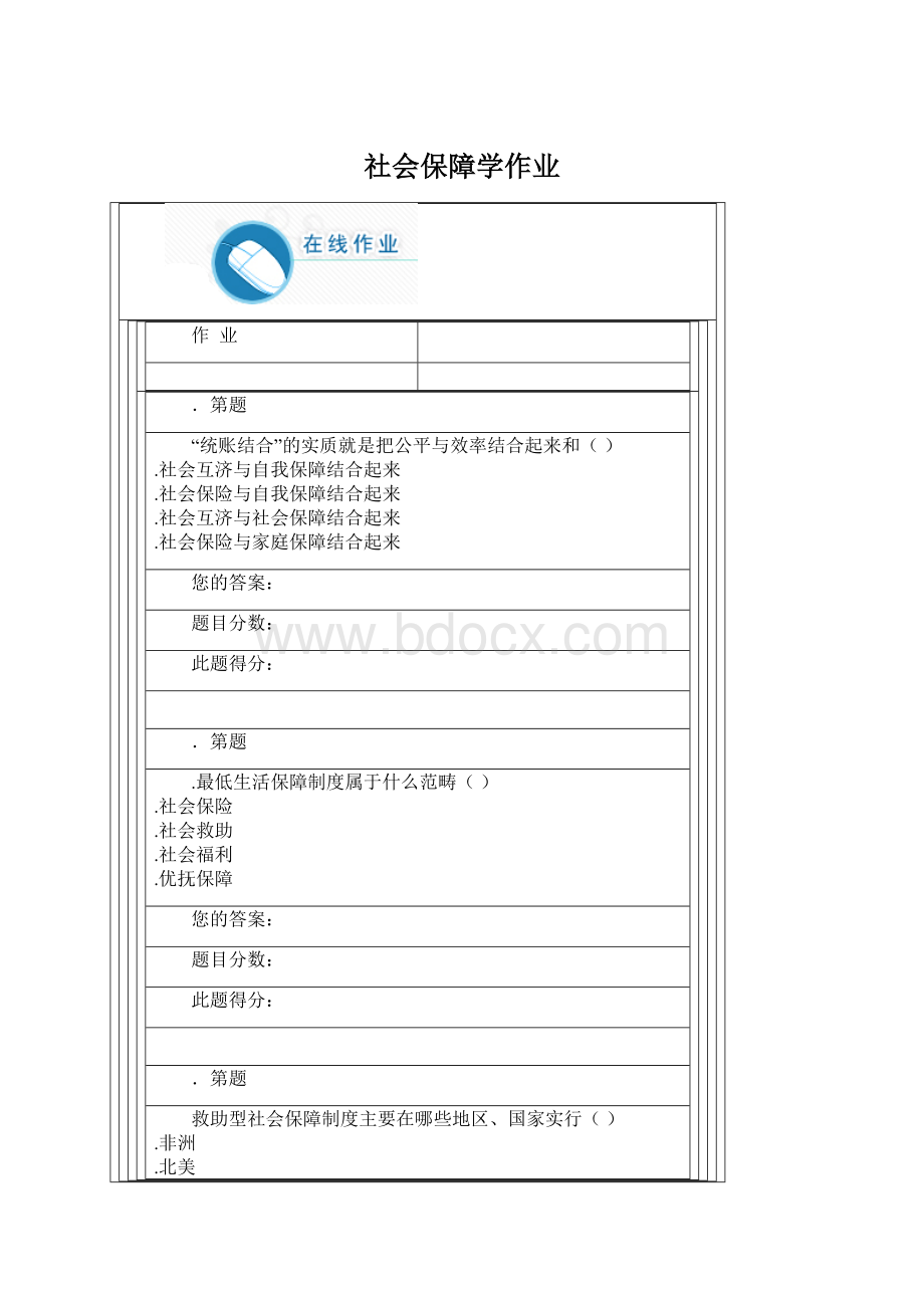 社会保障学作业Word文件下载.docx_第1页