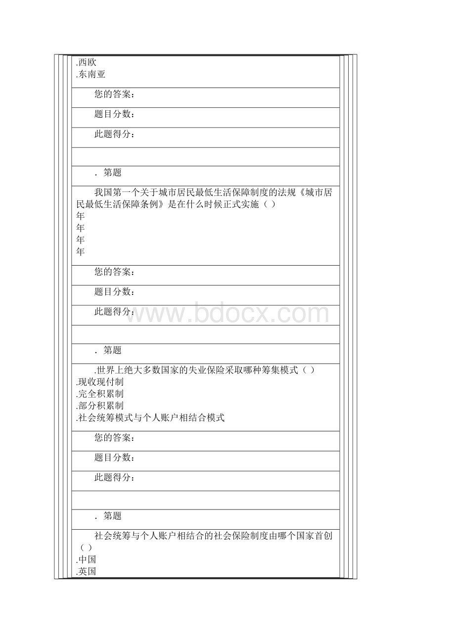 社会保障学作业Word文件下载.docx_第2页