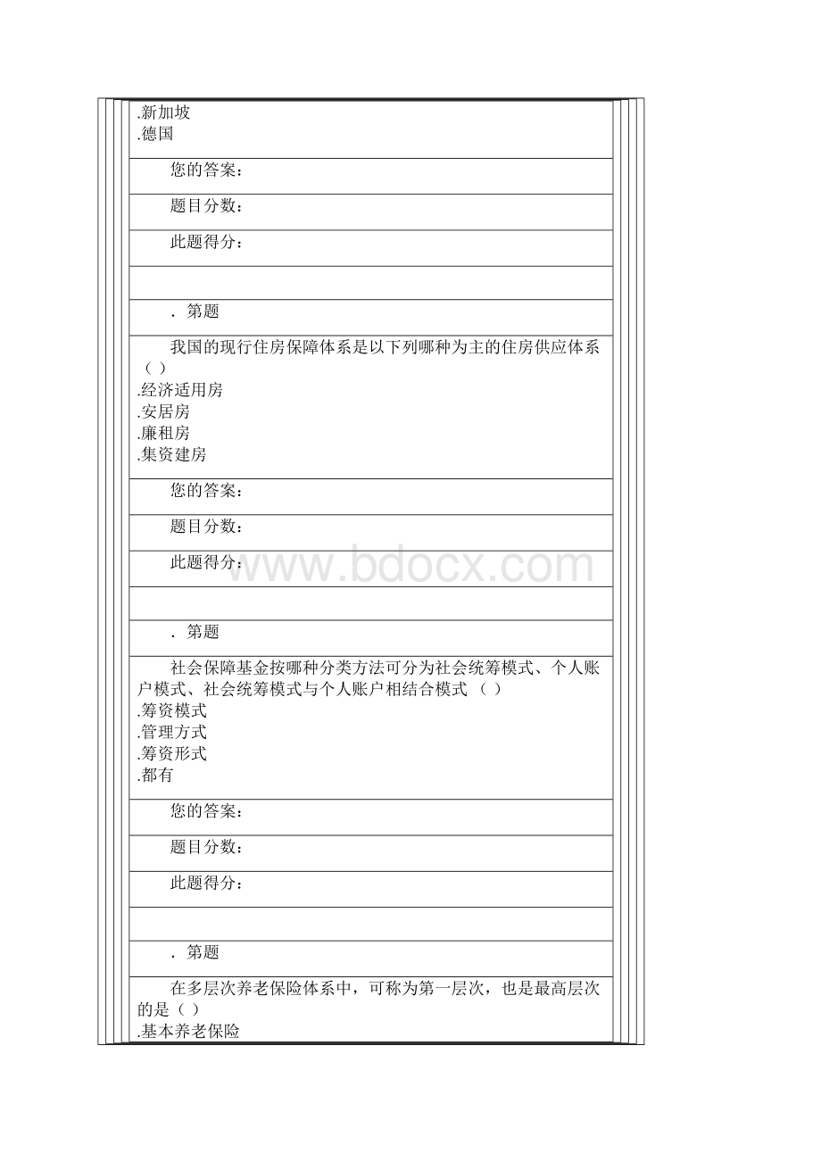 社会保障学作业Word文件下载.docx_第3页