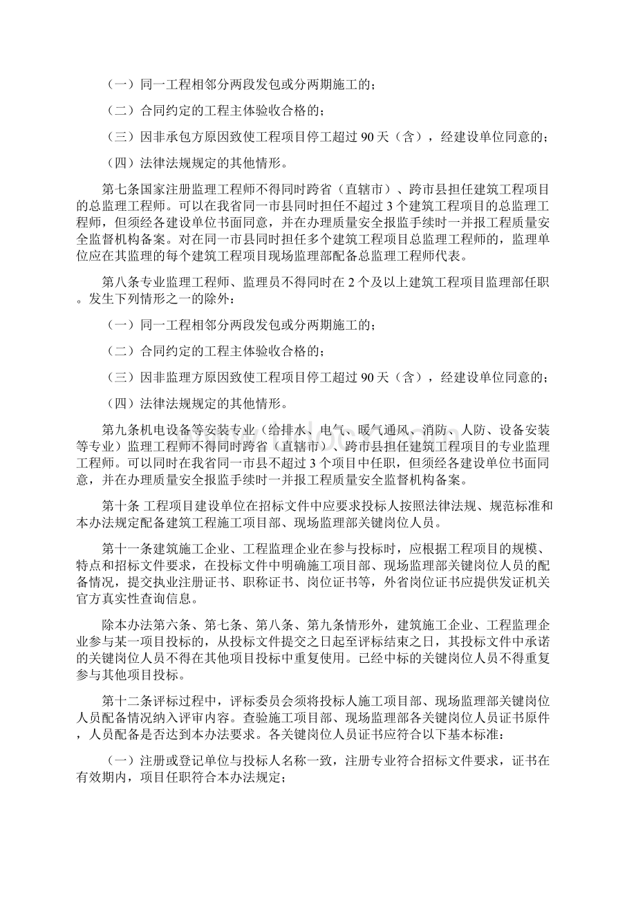 项目部和现场监理部在岗履职管理办法.docx_第2页