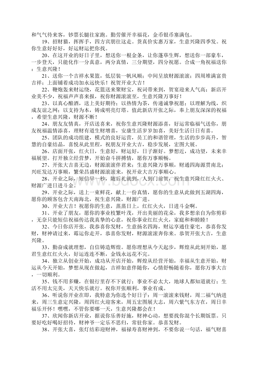 开业典礼祝福语Word下载.docx_第2页