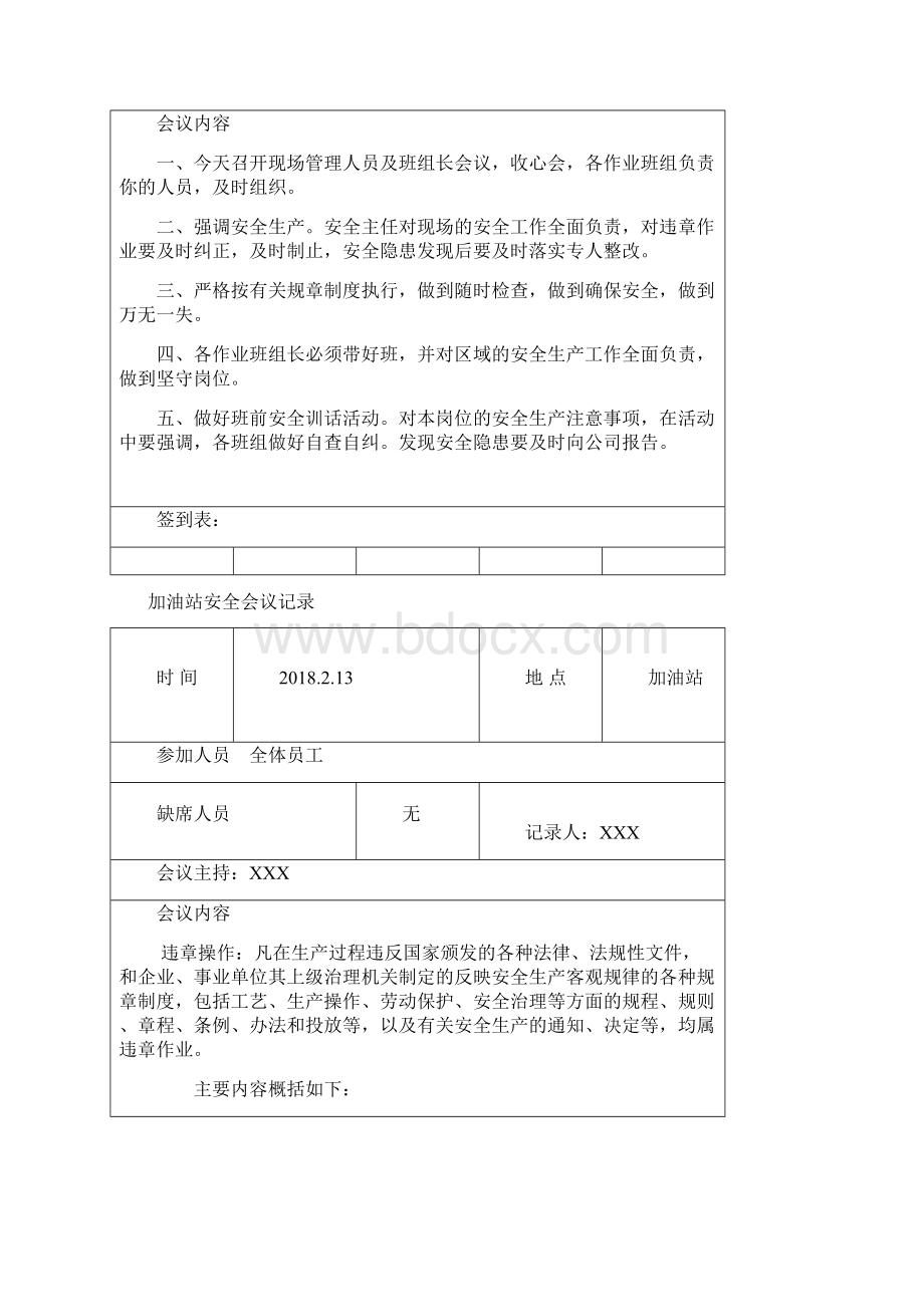 加油站安全会议记录汇编Word格式.docx_第2页