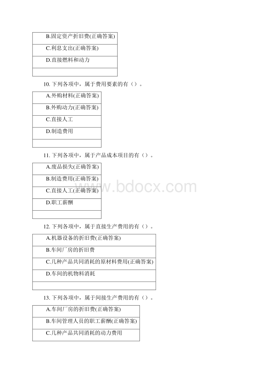 成本会计多选题Word格式文档下载.docx_第3页