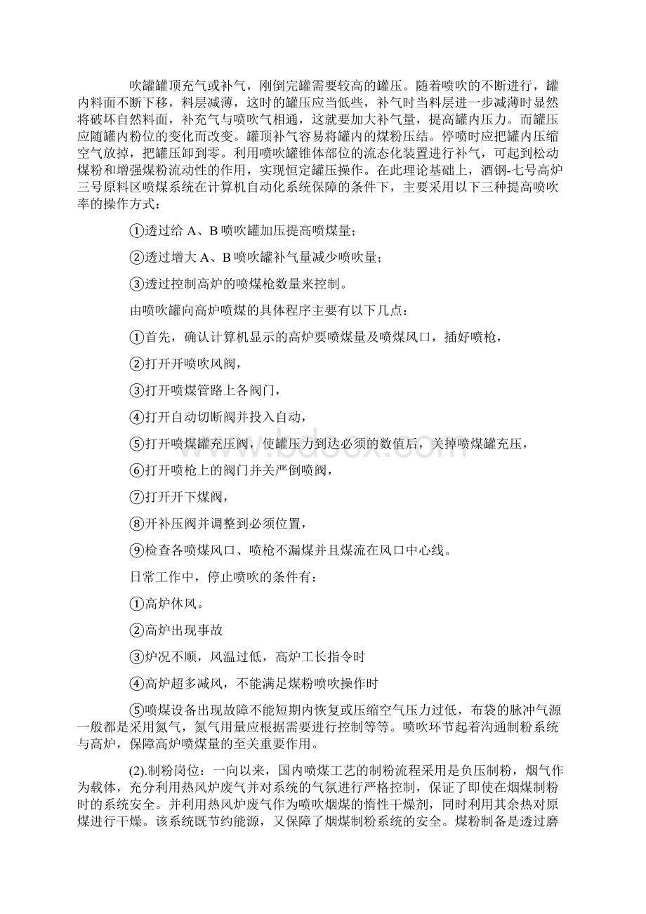 炼铁实习报告6篇Word文档下载推荐.docx_第3页