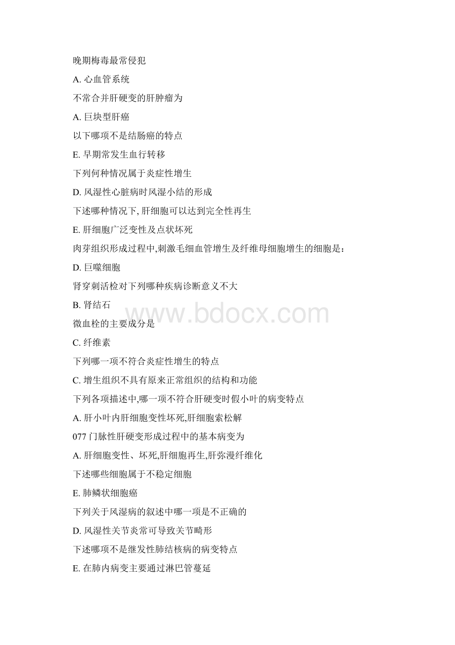 吉大作业答案病理解剖学Word格式.docx_第2页