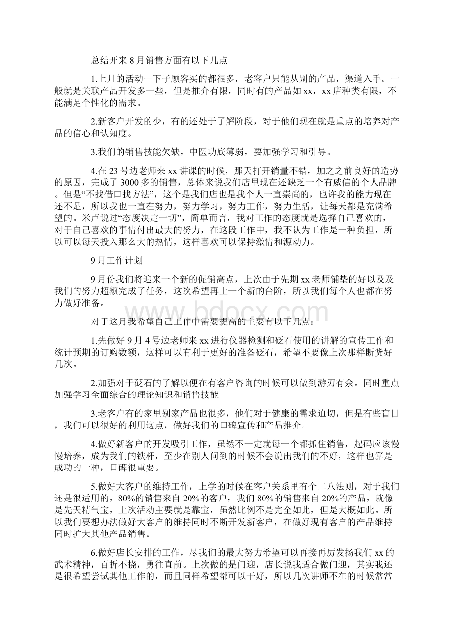 工作总结 月工作总结 销售份工作总结及份工作计划Word文档下载推荐.docx_第3页