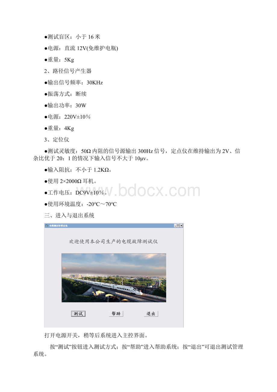 电缆故障测试仪DWA10使用说明书doc资料.docx_第2页