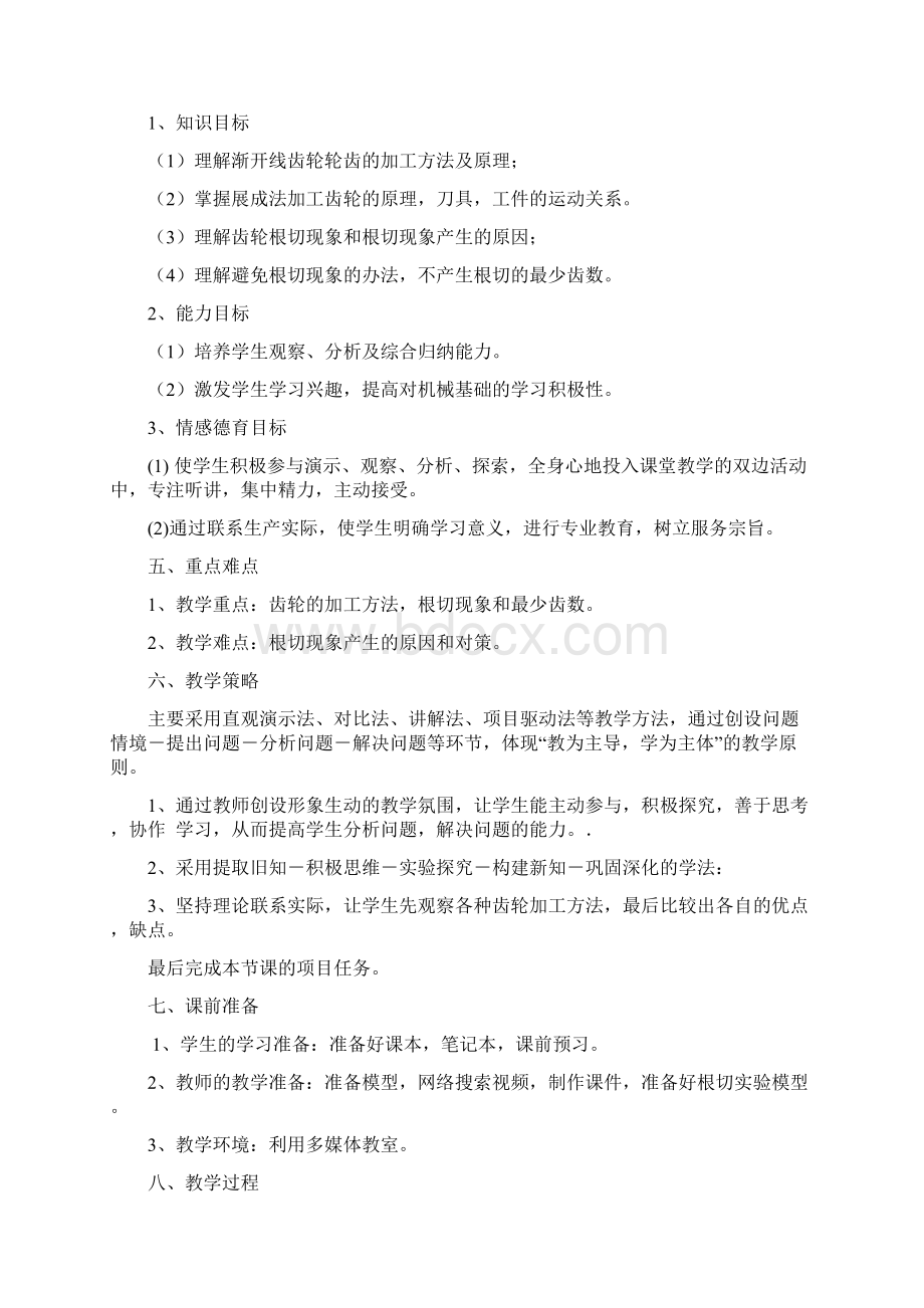 中职教学设计Word文档下载推荐.docx_第2页