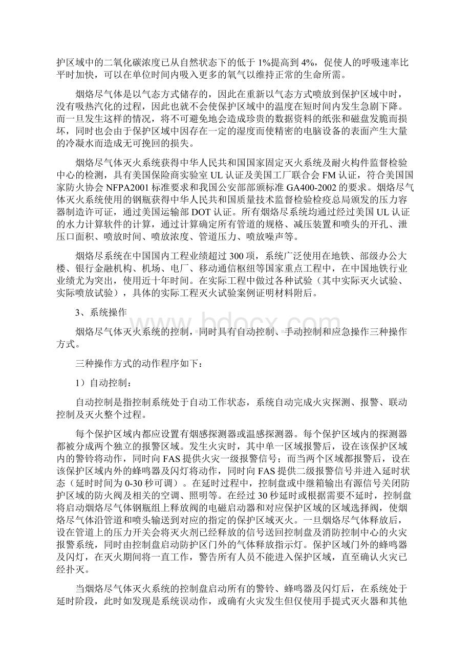 气灭系统技术规格书Word格式文档下载.docx_第2页