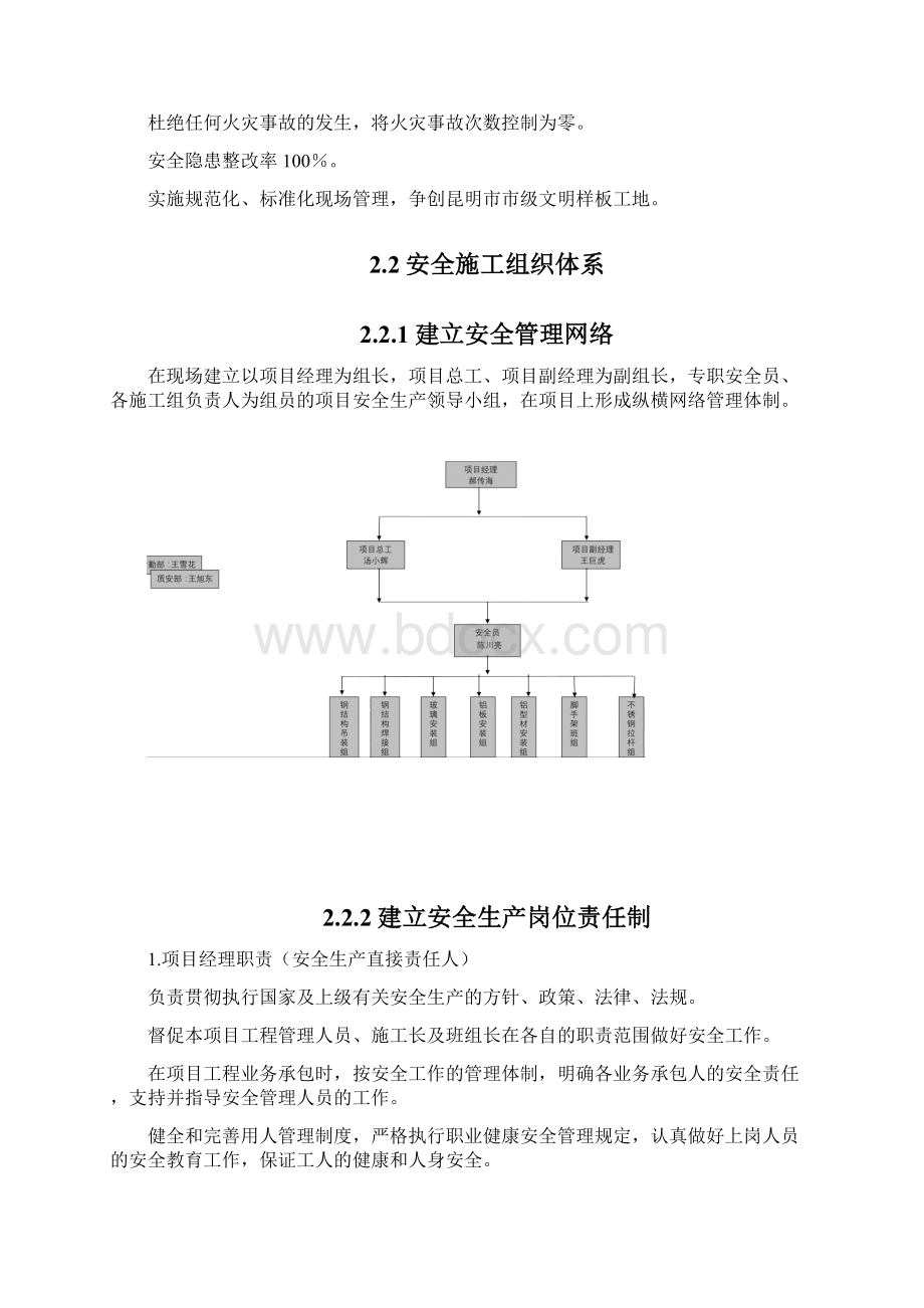 幕墙专项安全方案Word文档格式.docx_第3页