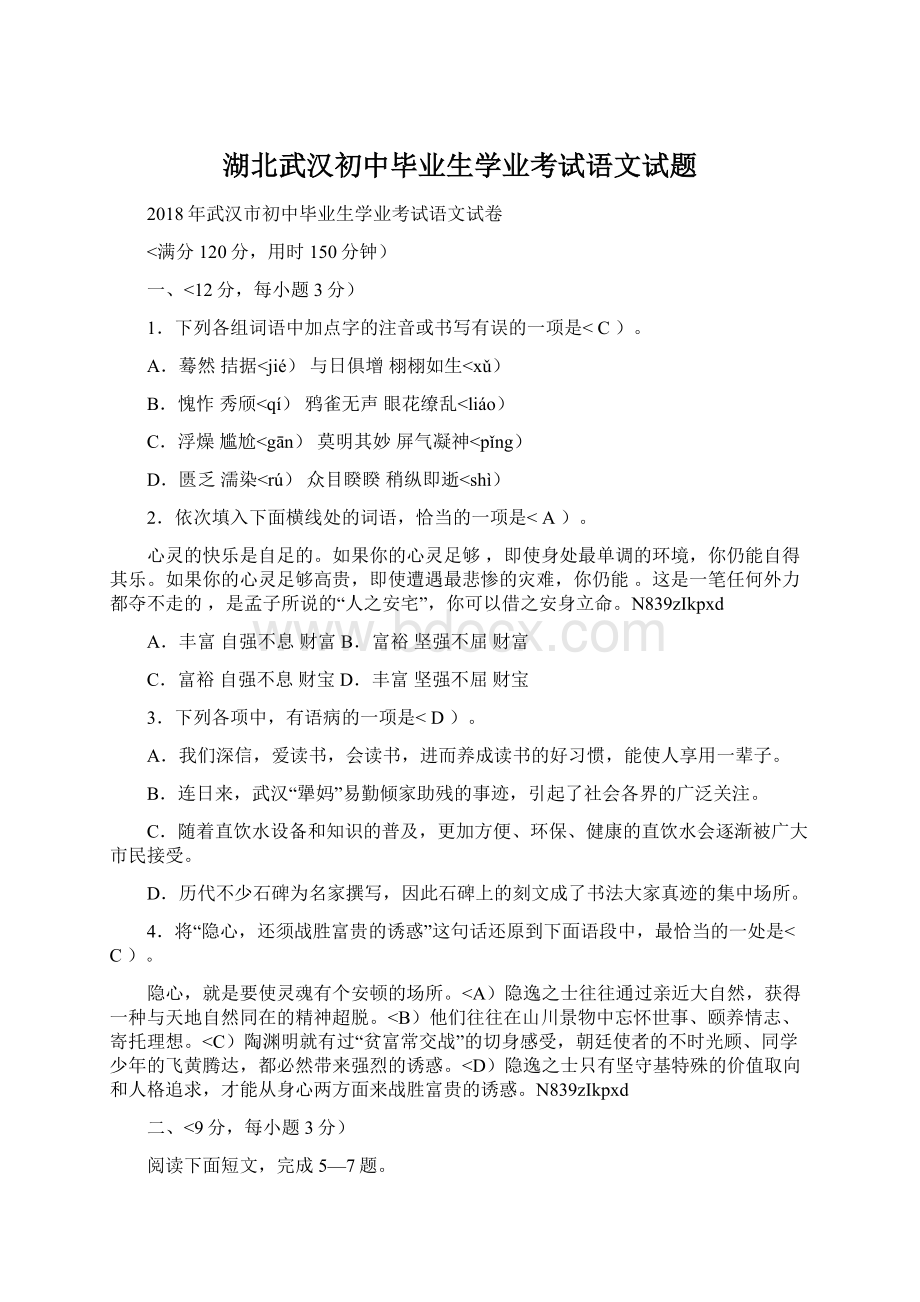 湖北武汉初中毕业生学业考试语文试题.docx