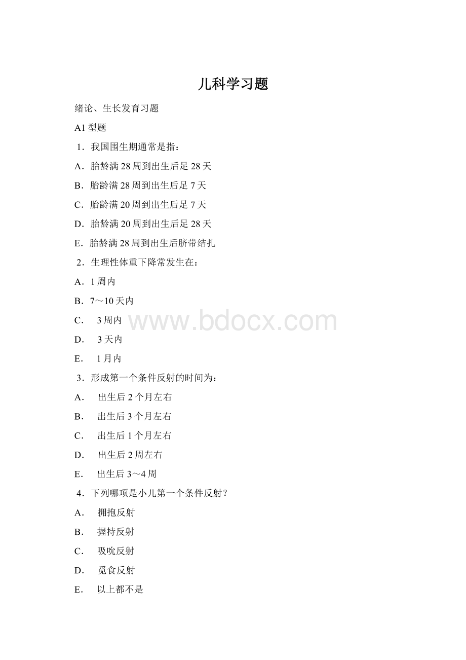 儿科学习题.docx