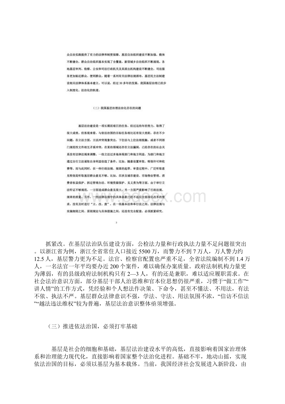 推进基层治理法治化Word文档下载推荐.docx_第2页