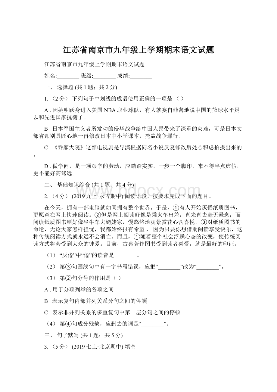 江苏省南京市九年级上学期期末语文试题Word文档下载推荐.docx_第1页