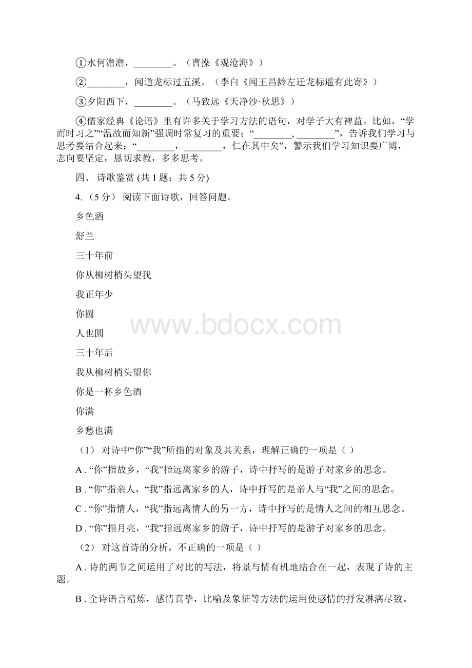 江苏省南京市九年级上学期期末语文试题Word文档下载推荐.docx_第2页