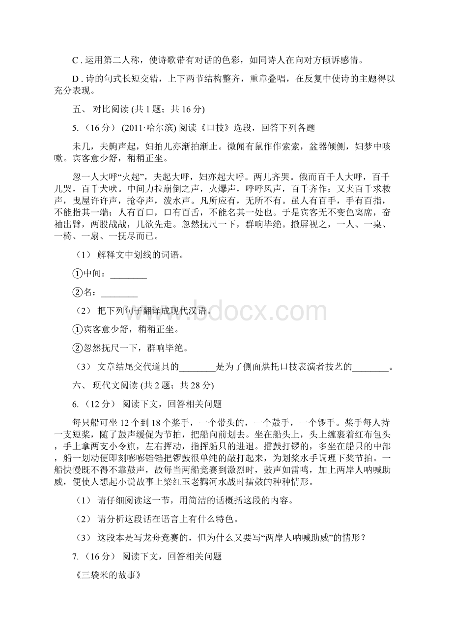 江苏省南京市九年级上学期期末语文试题Word文档下载推荐.docx_第3页