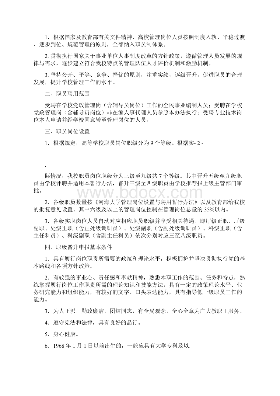 河海大学职员职级晋升暂行办法Word格式.docx_第2页