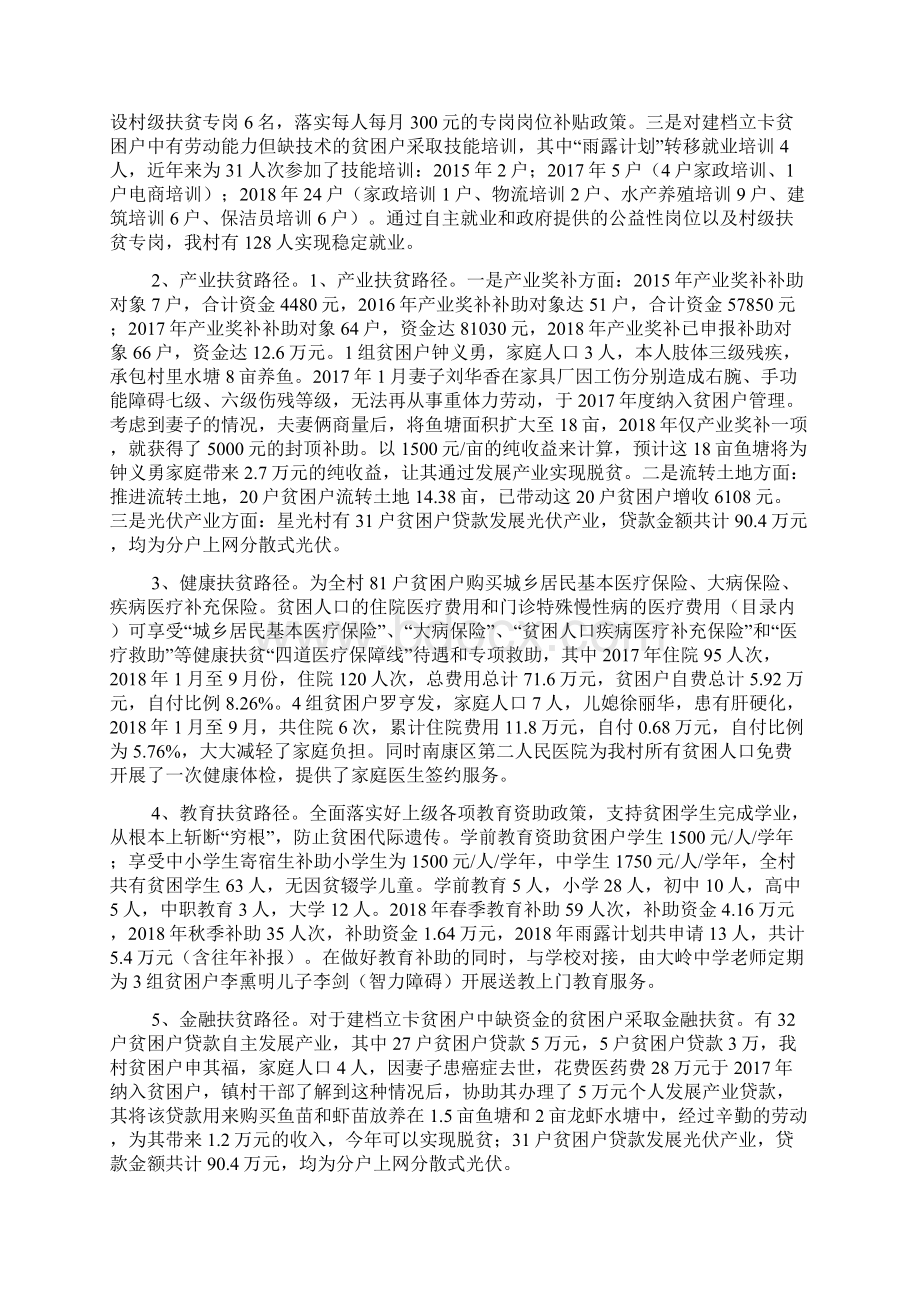 村级脱贫攻坚总结报告其他工作总结范文doc.docx_第2页