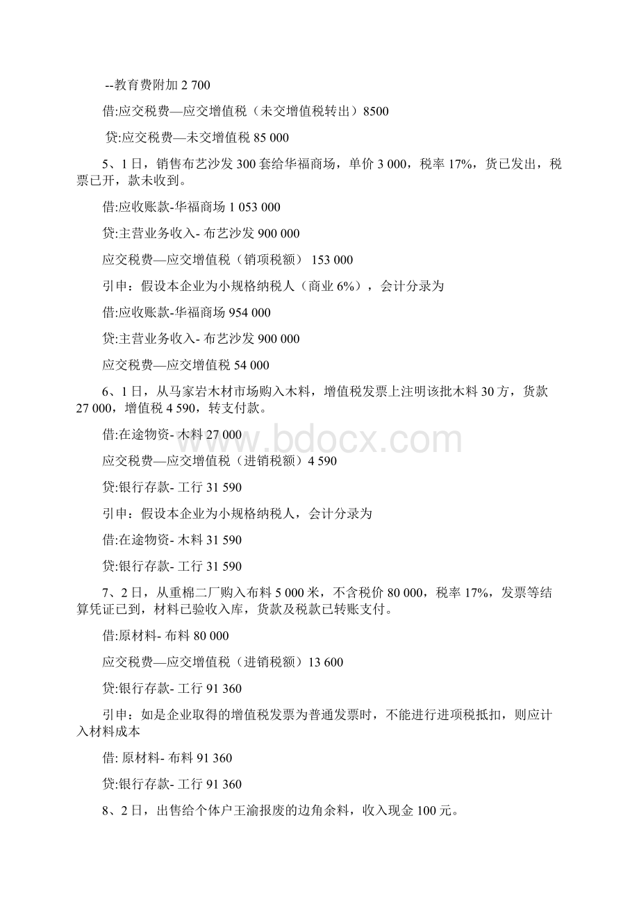 会计分录详解完整版Word文件下载.docx_第2页