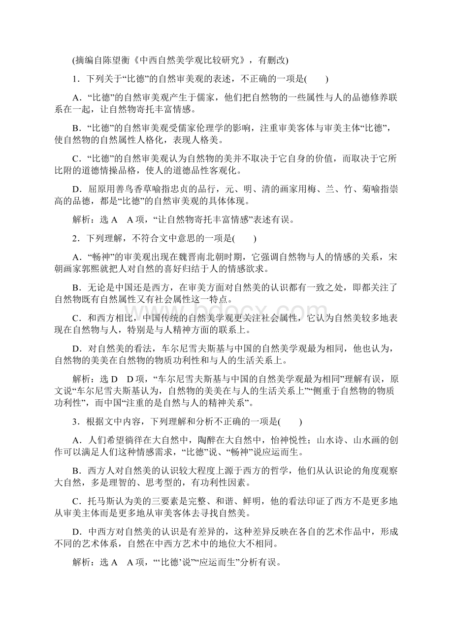 届高中语文《中国小说欣赏》高考仿真检测一附答案解析Word格式文档下载.docx_第2页