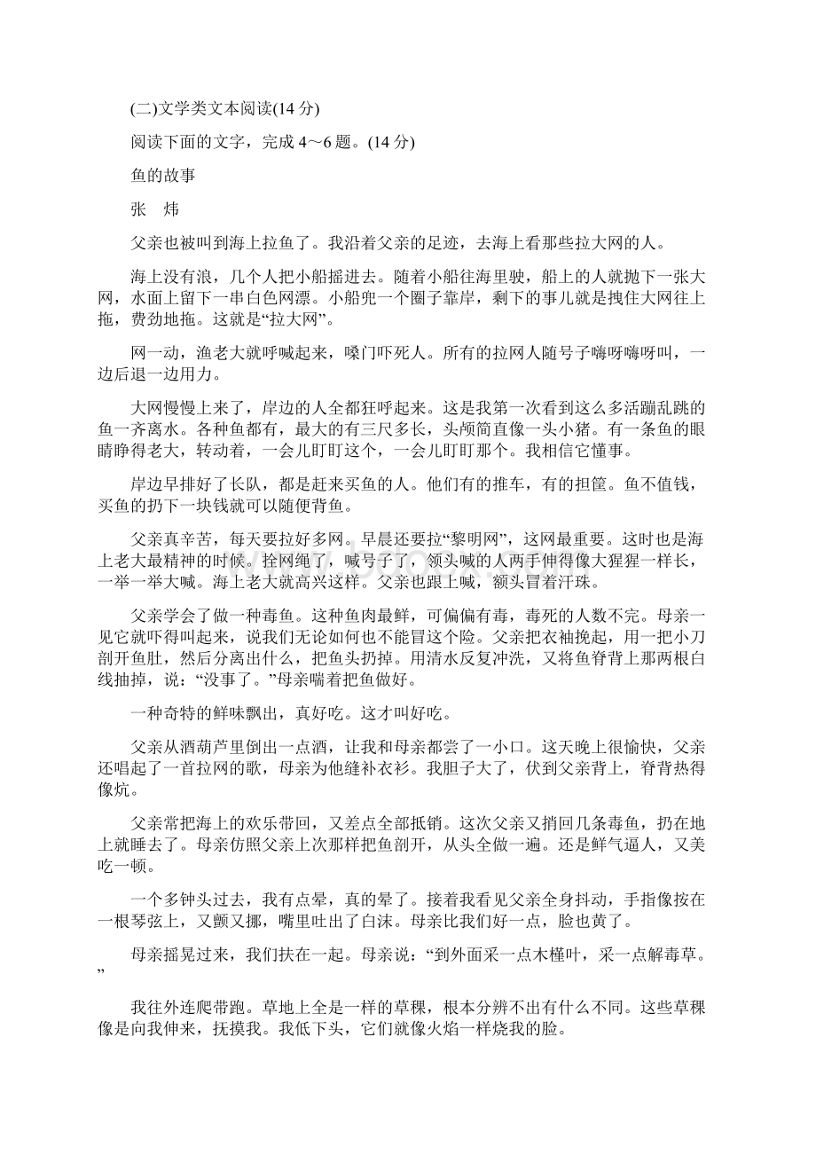 届高中语文《中国小说欣赏》高考仿真检测一附答案解析Word格式文档下载.docx_第3页