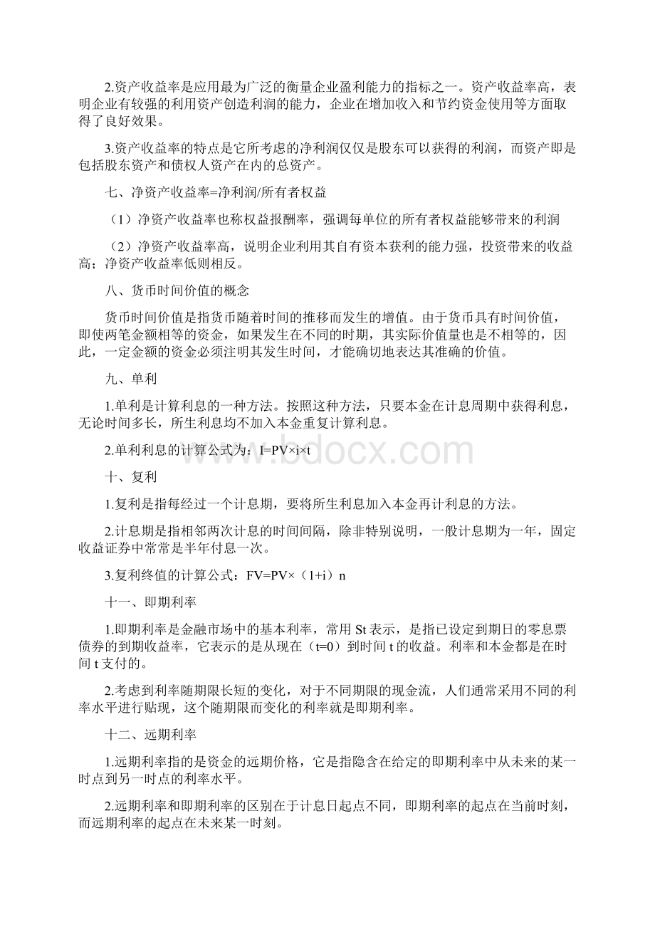 从业资格考试基金从业资格考试《证券投资基金基础知识》重点考试必备Word格式.docx_第2页