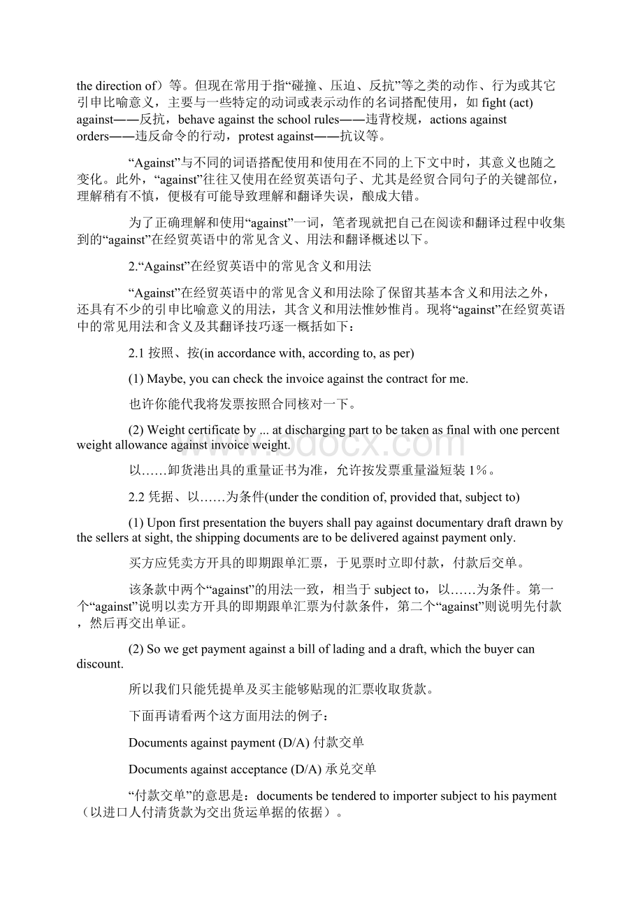 经贸英语中against的常见用法译评精选资料.docx_第2页