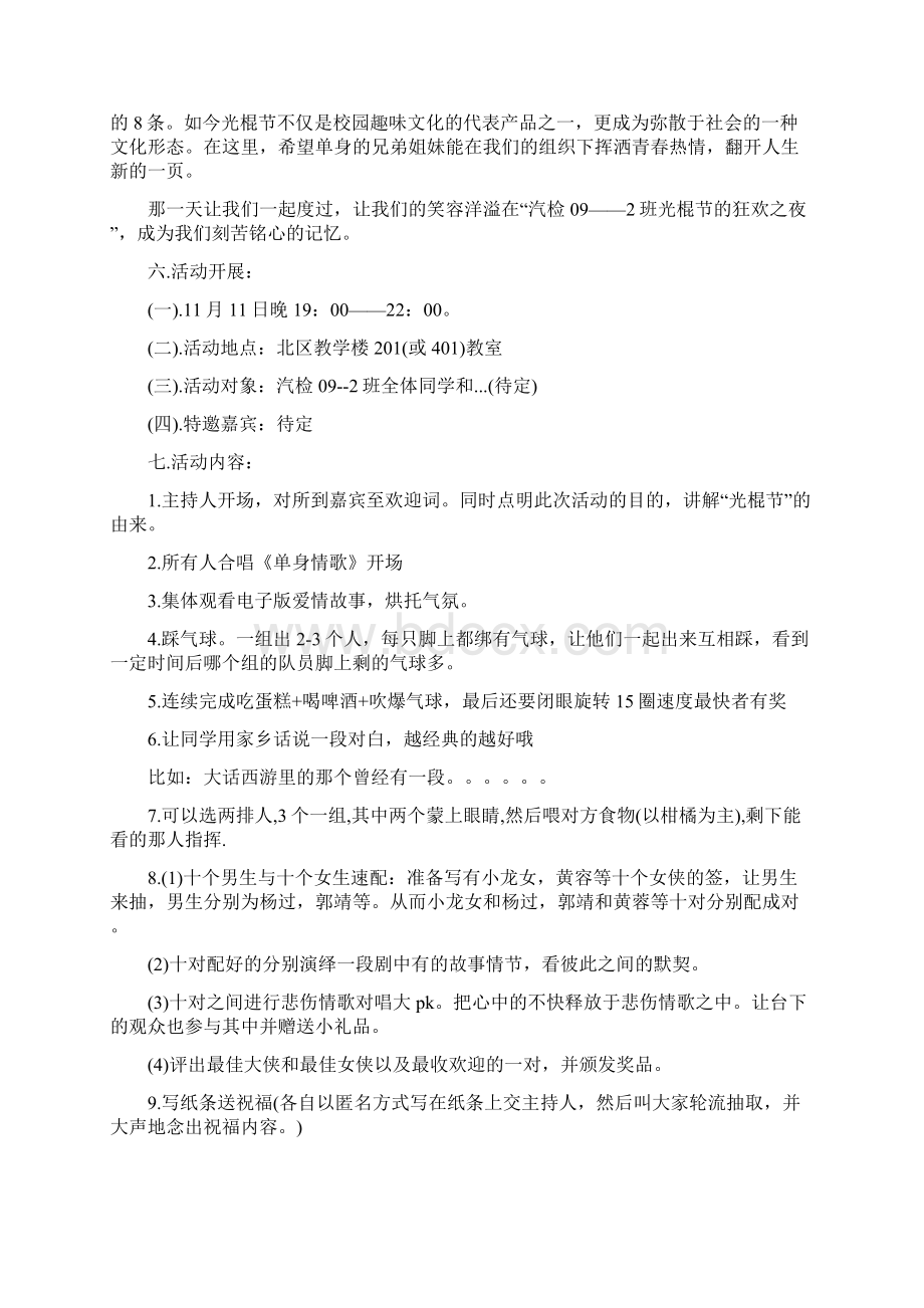 校园双十一活动策划方案.docx_第2页