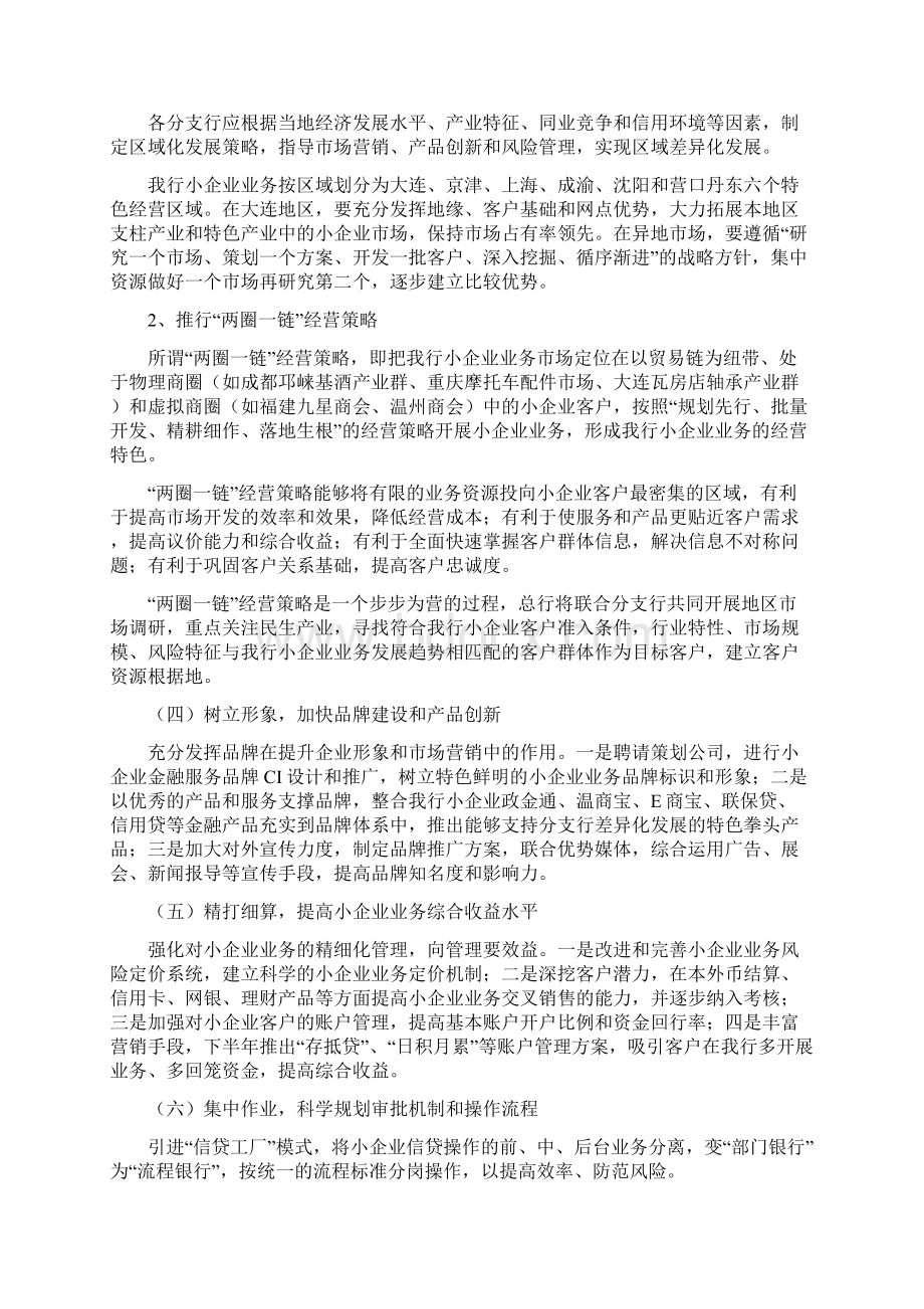 关于推进我行经营转型加快小企业业务发展的指导意见.docx_第3页