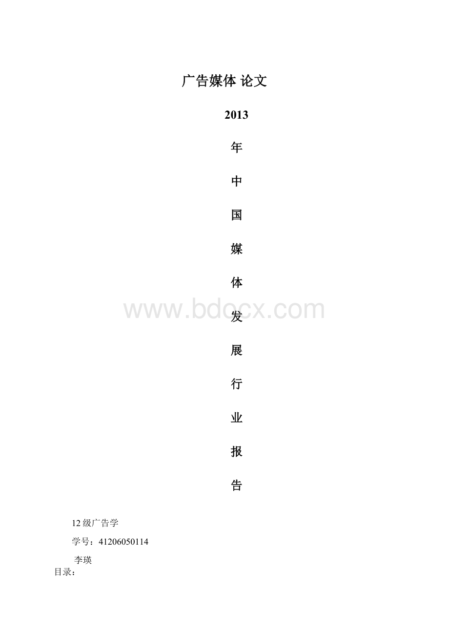 广告媒体论文.docx_第1页