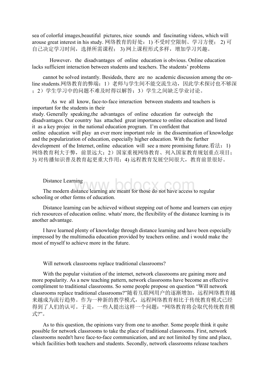 远程教育英语作文四篇Word格式文档下载.docx_第2页