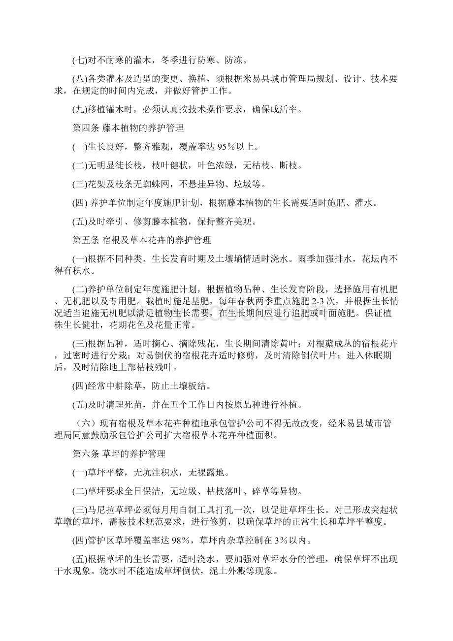 绿化管护项目验收标准和验收方法文档格式.docx_第3页