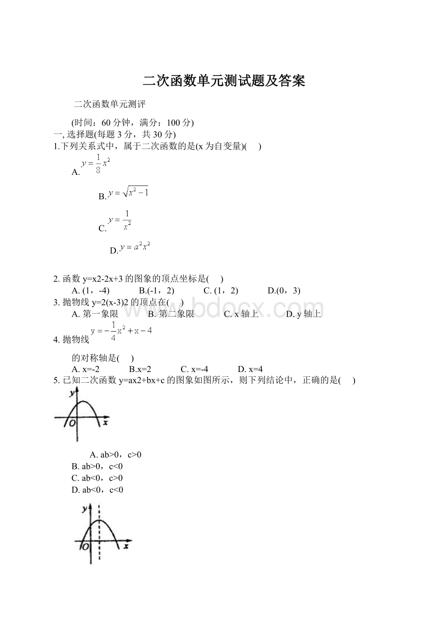 二次函数单元测试题及答案.docx_第1页